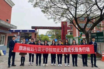 The sunshine free education in the school of tourism planning and design of Zhejiang Tourism Institu