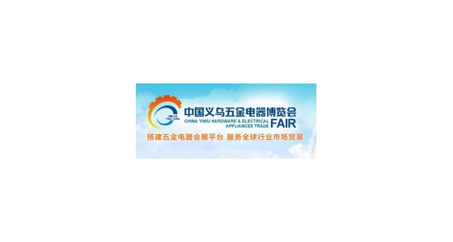 China Yiwu hardware and electrical appliances Expo